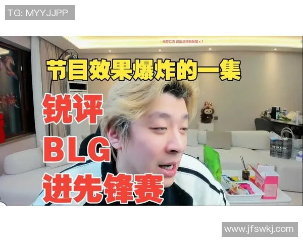 2026电竞新闻BLG在英雄联盟赛场上的控制能力分析与得失评估